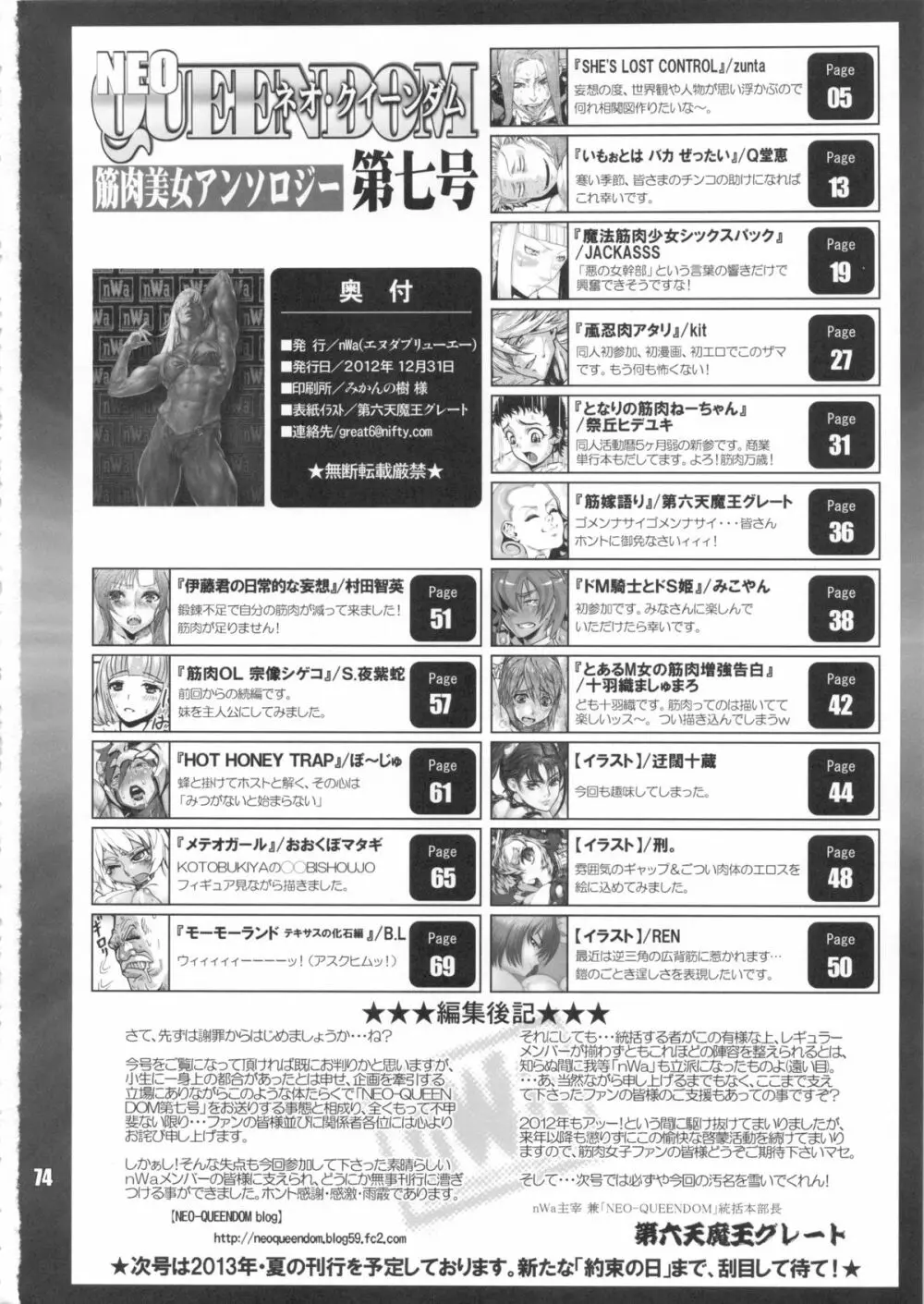NEO-QUEENDOM 第七号 - page73