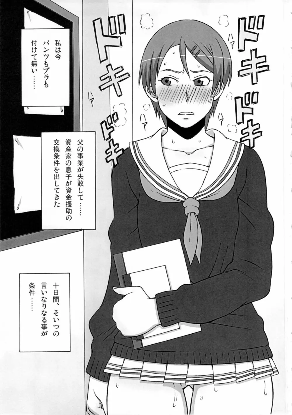 リコ監督に恥ずかしい事を色々してみた。 - page2