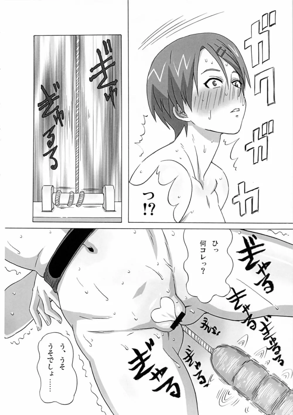 リコ監督に恥ずかしい事を色々してみた。 - page23