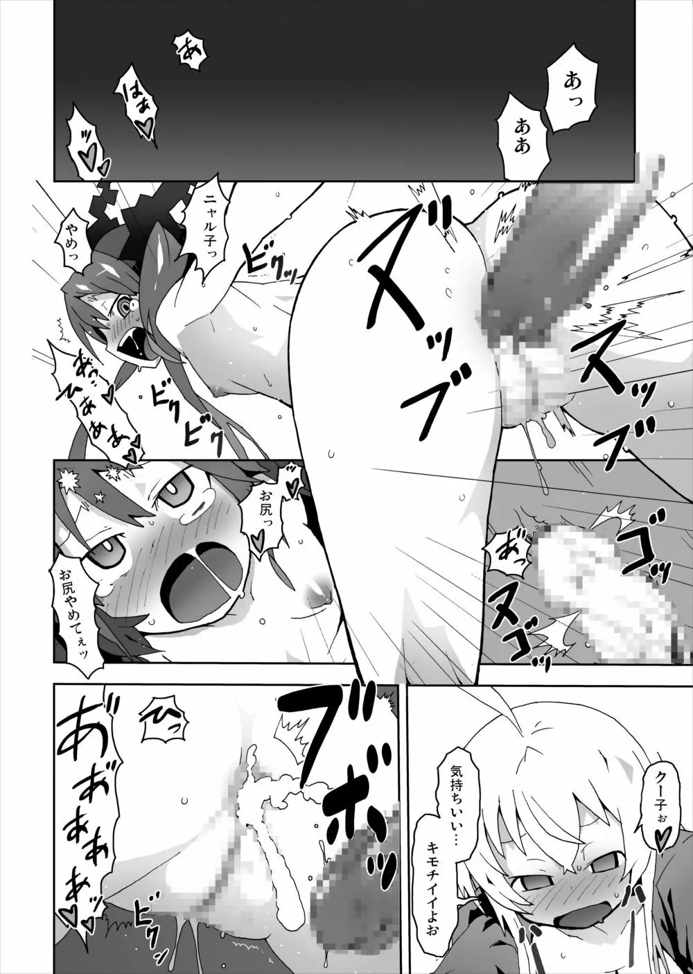 犯され這いずれ!ニャル子さん - page11