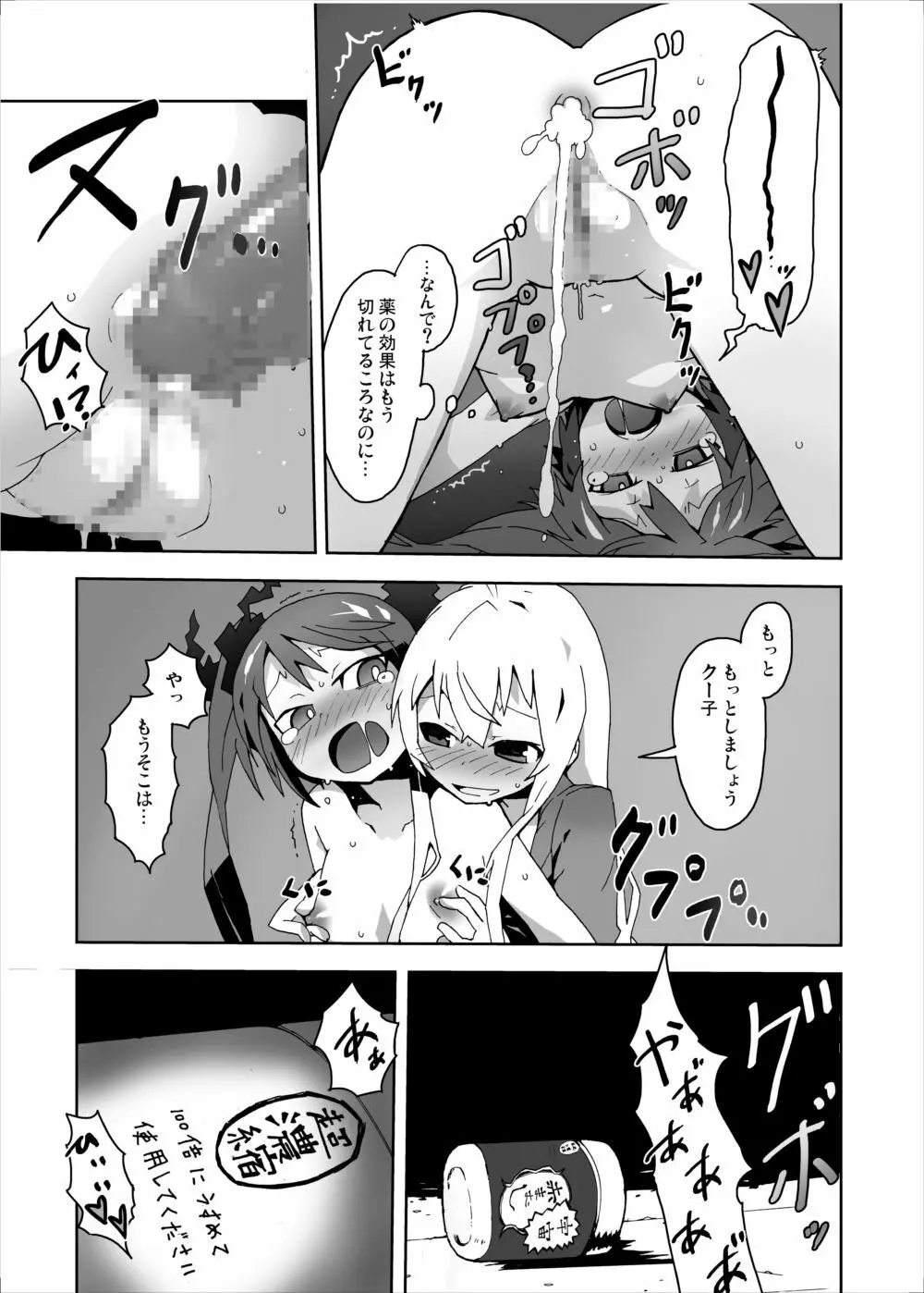 犯され這いずれ!ニャル子さん - page12
