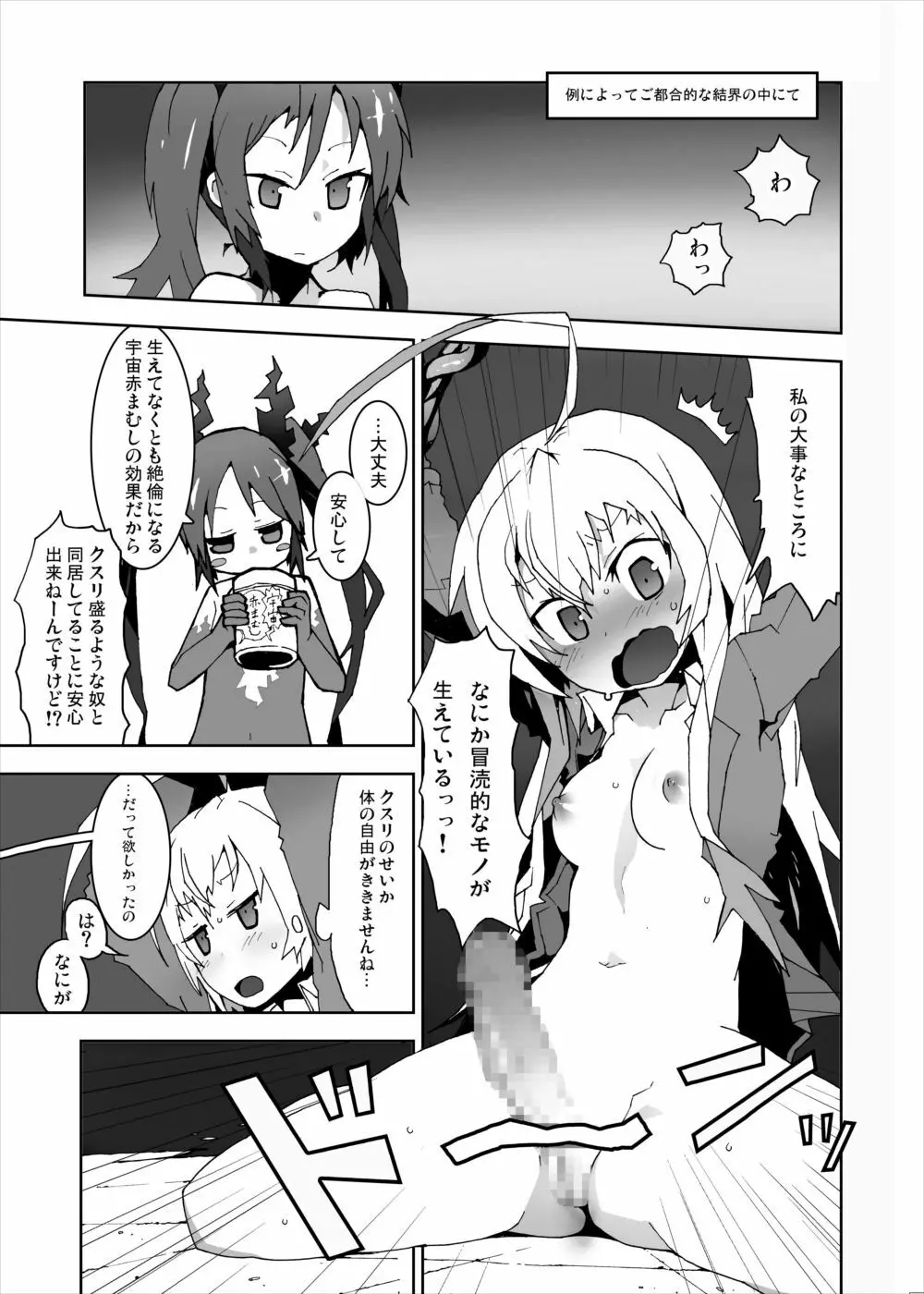 犯され這いずれ!ニャル子さん - page2