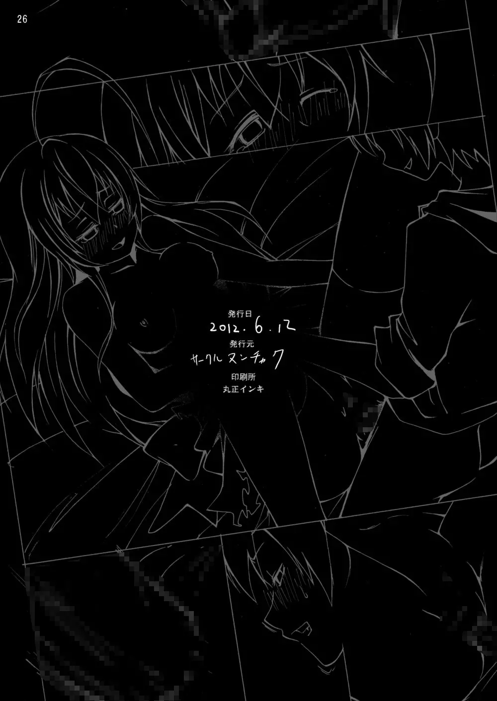 犯され這いずれ!ニャル子さん - page25