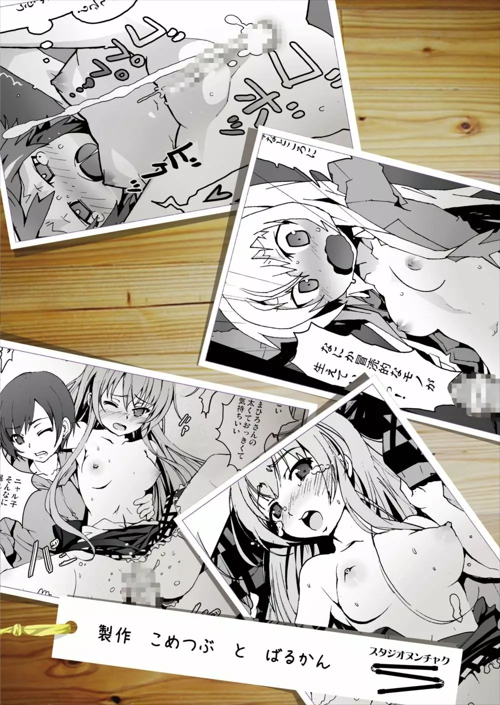 犯され這いずれ!ニャル子さん - page26