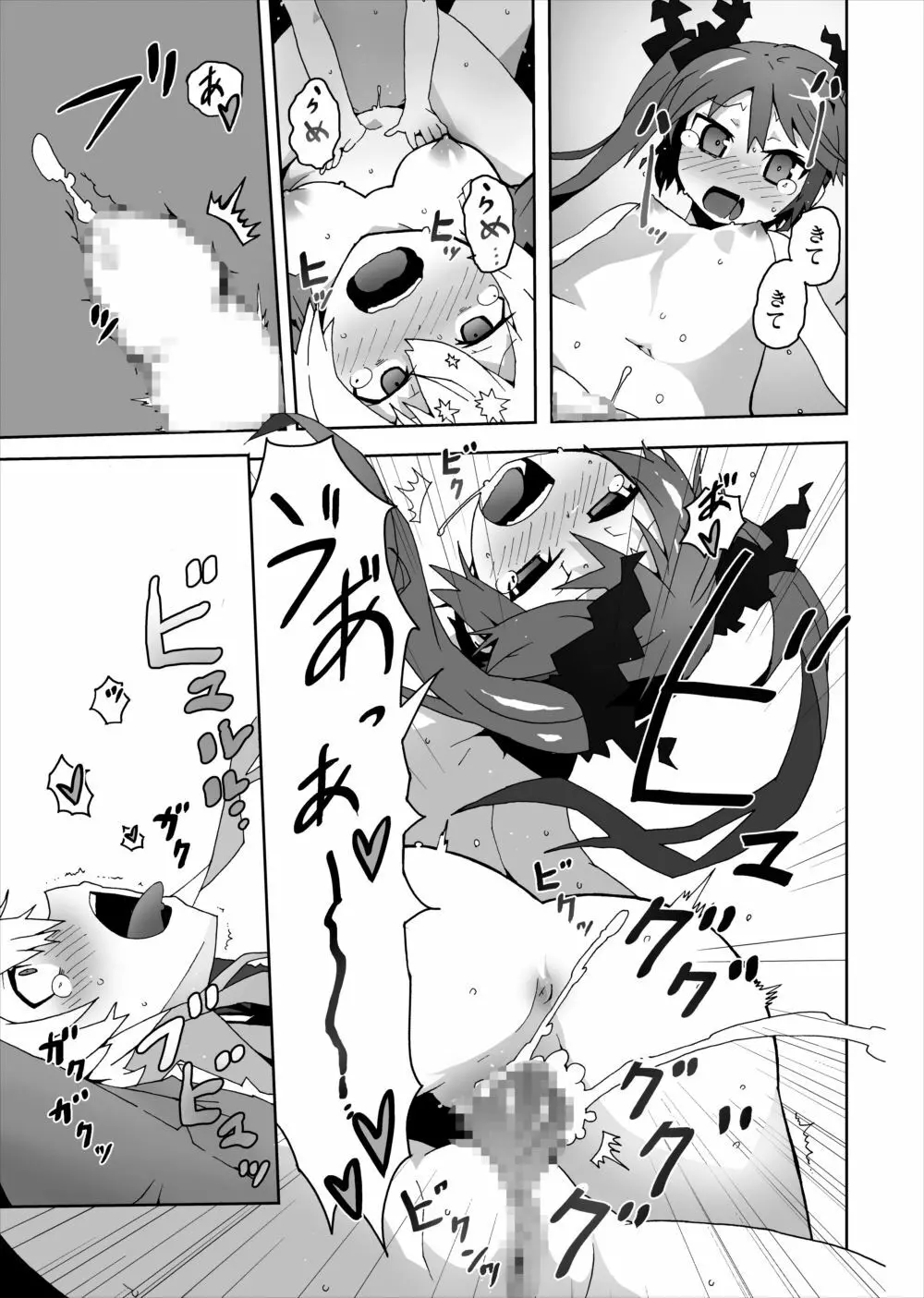 犯され這いずれ!ニャル子さん - page8