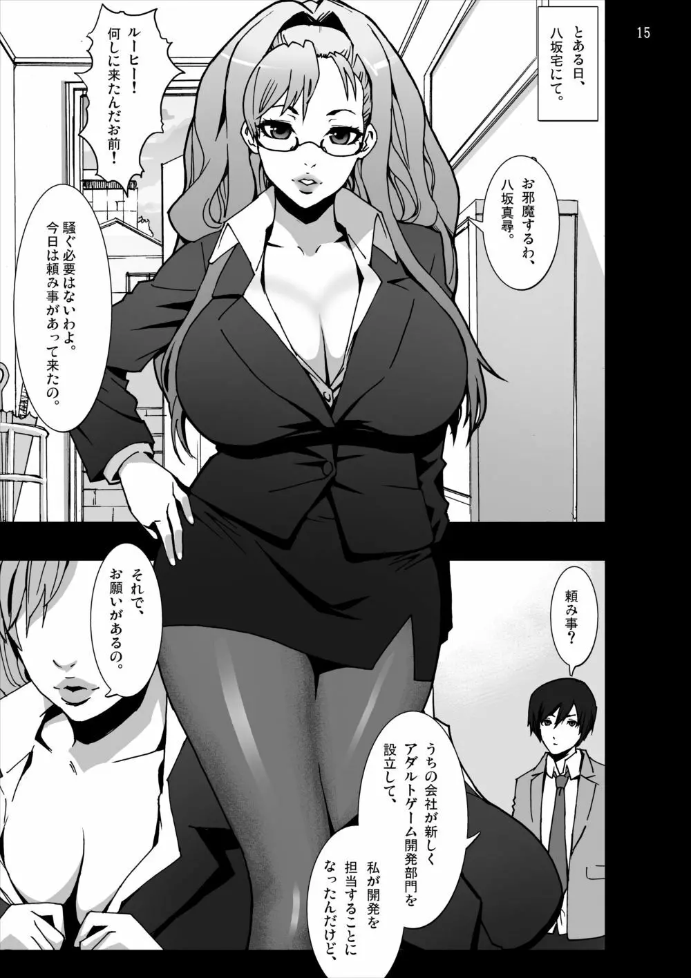 孕ませ!ニャル子さん - page14