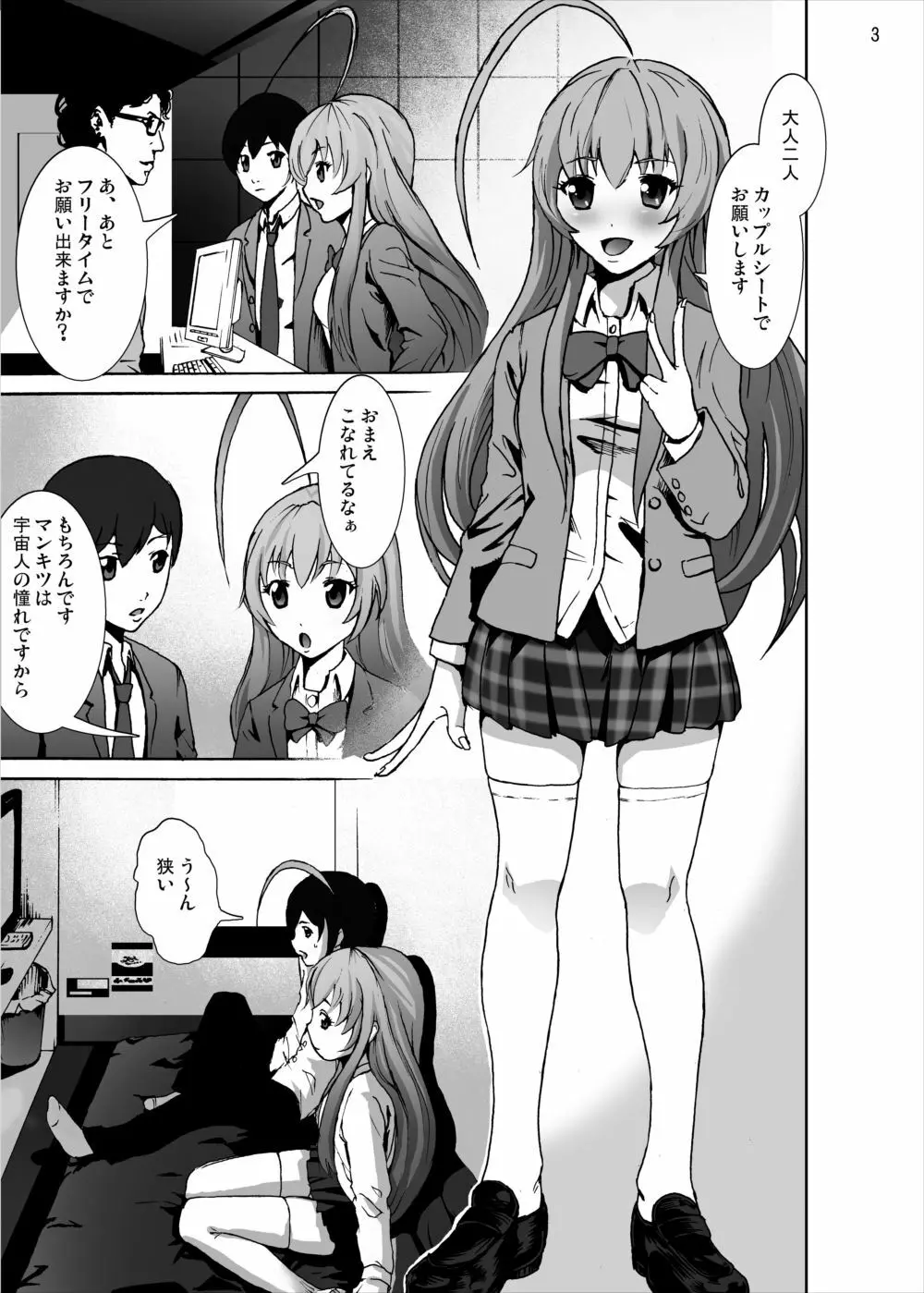 孕ませ!ニャル子さん - page2