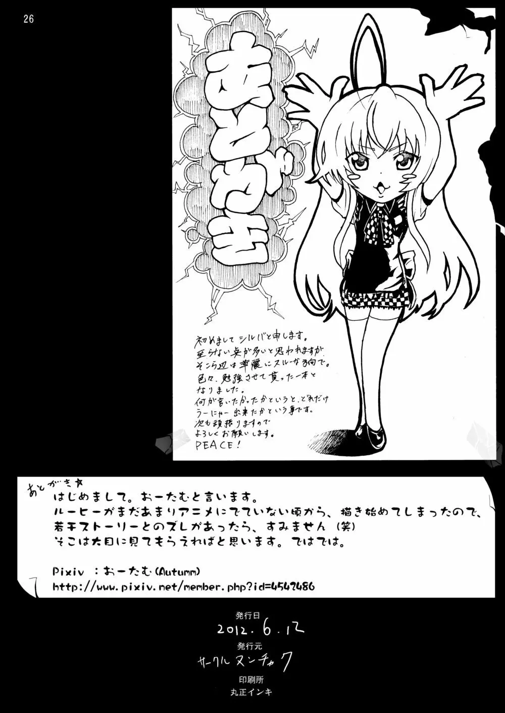 孕ませ!ニャル子さん - page25