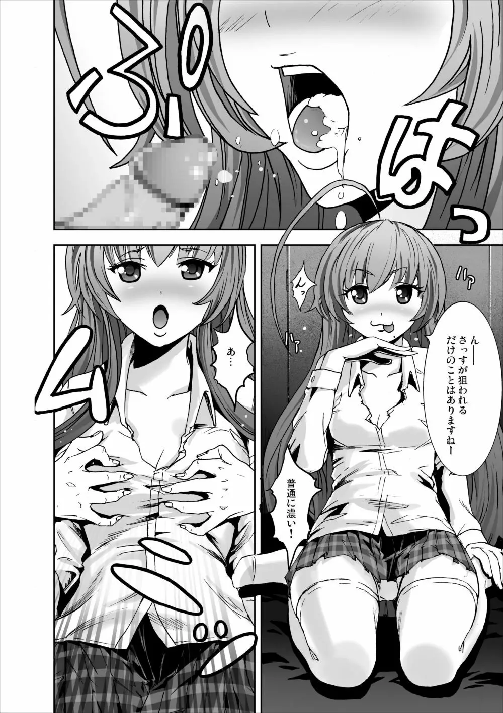 孕ませ!ニャル子さん - page7