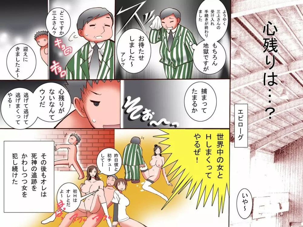 完結編～どんなことをしても俺の存在に気がつかない世界 - page30