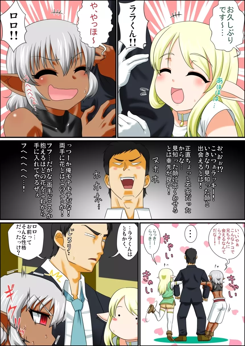 いつでも俺はオトコノコエルフとエッチがしたいんだ!!! - page60