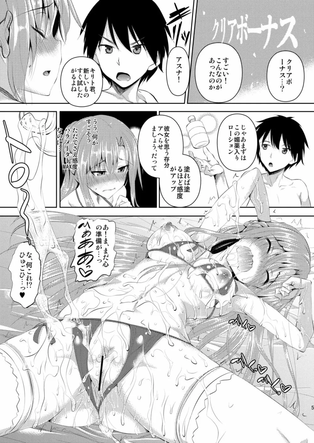 キリト君がムッツリだった件 - page7