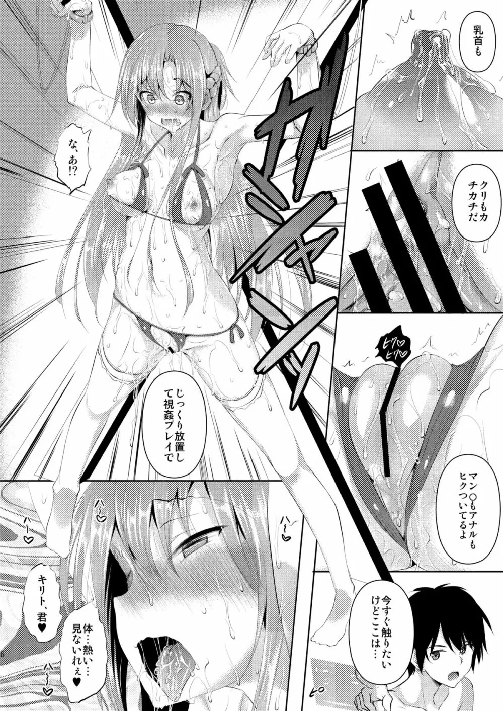 キリト君がムッツリだった件 - page8