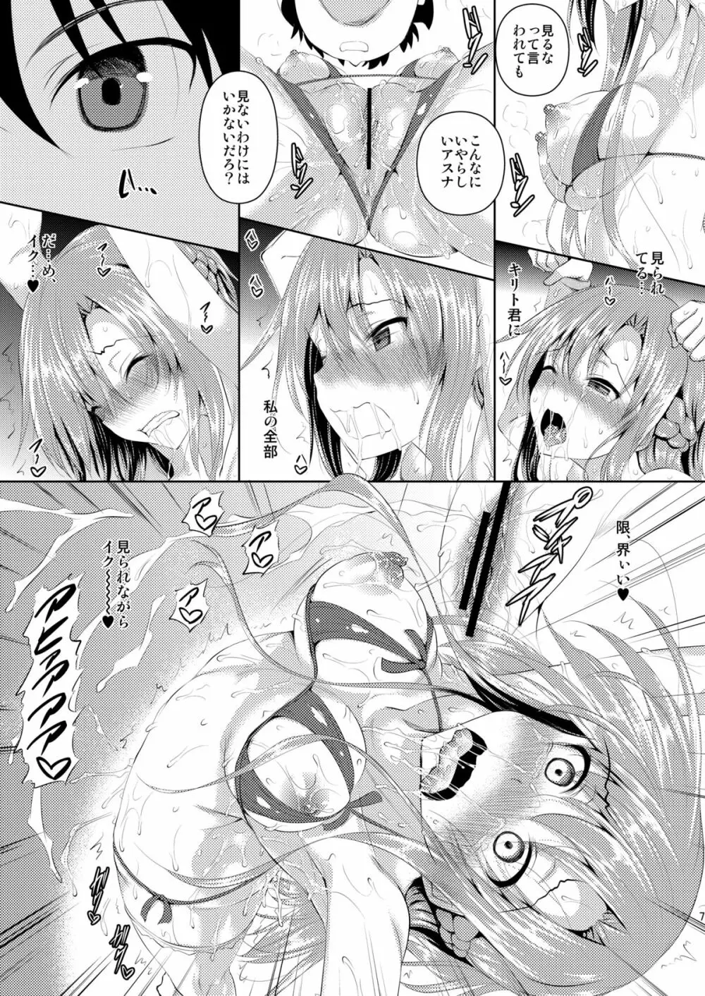 キリト君がムッツリだった件 - page9