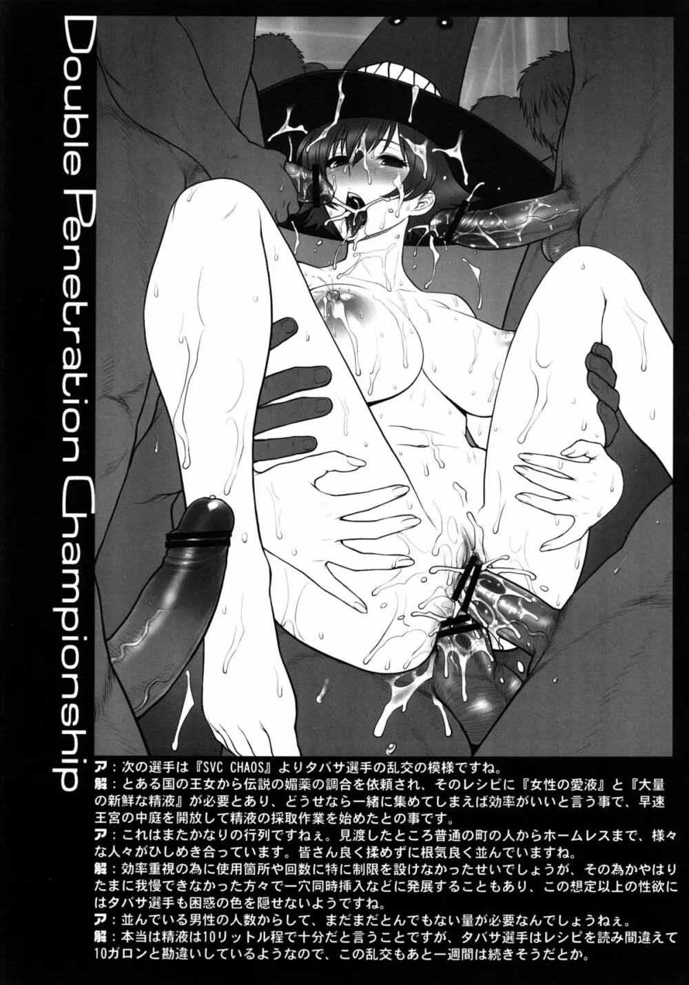 轟け!WP選手権! - page12