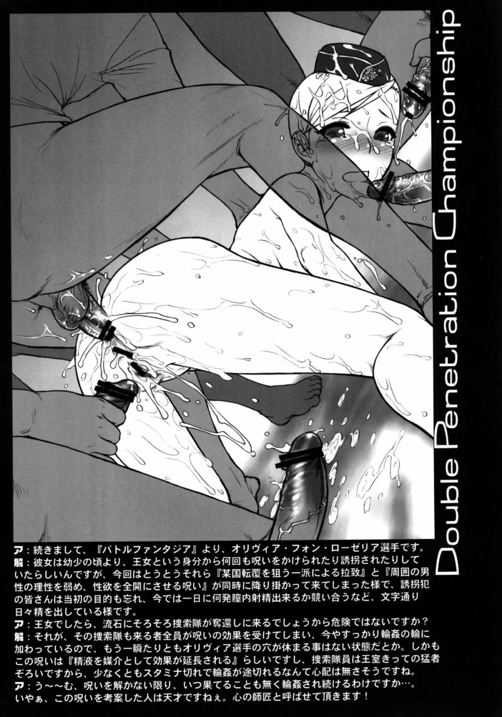 轟け!WP選手権! - page23