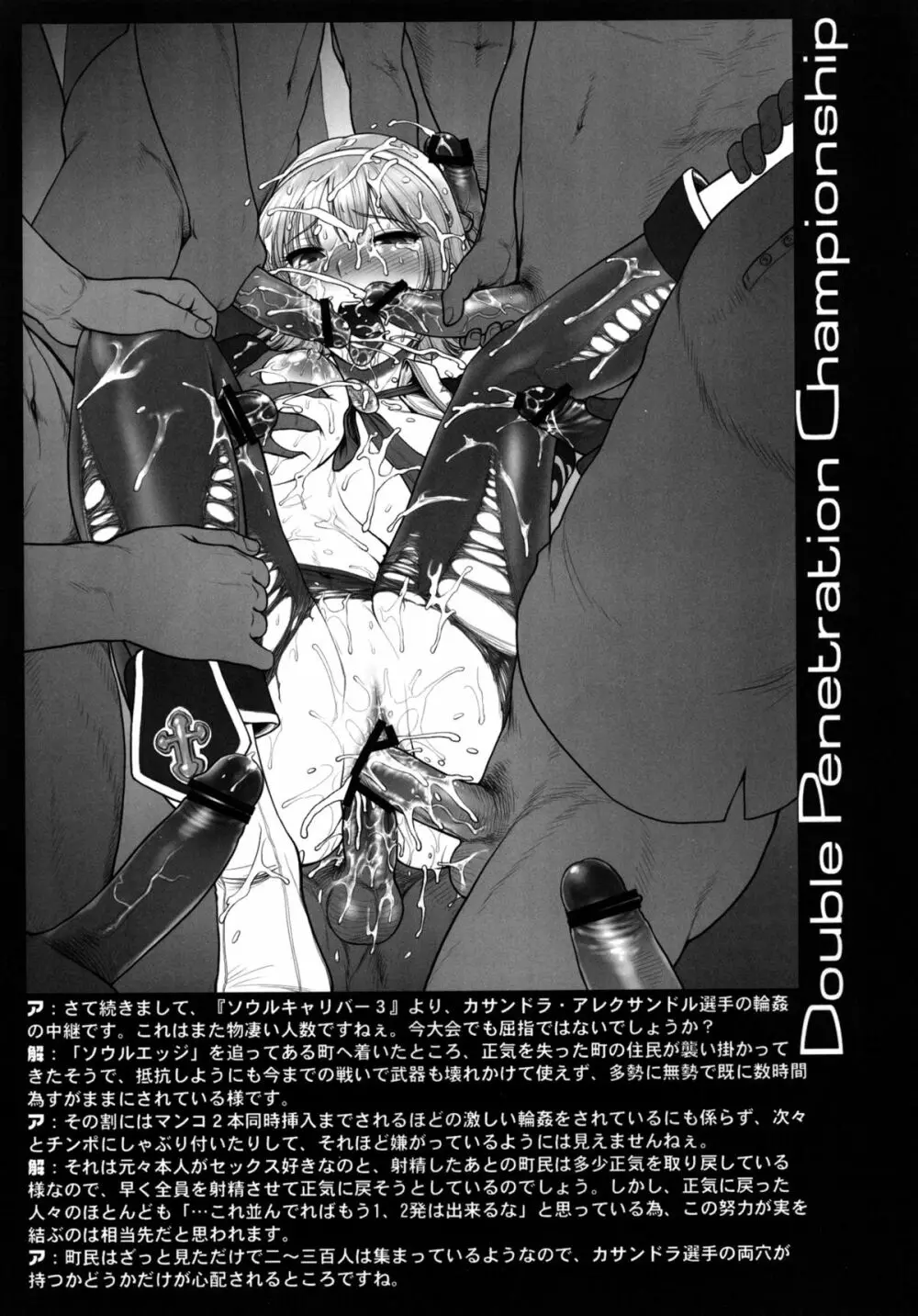 轟け!WP選手権! - page29