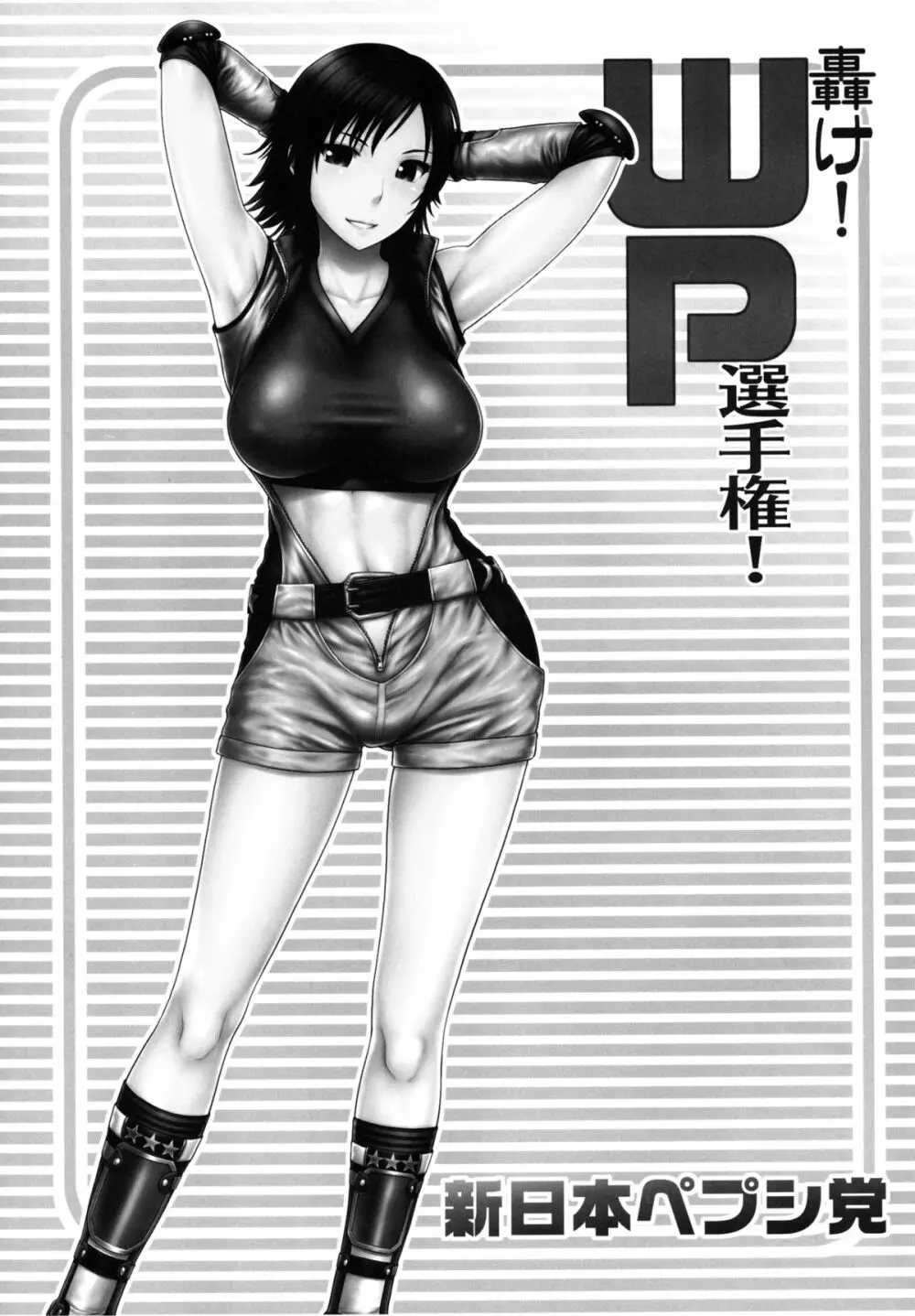 轟け!WP選手権! - page3