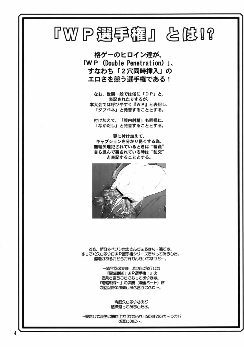 轟け!WP選手権! - page4