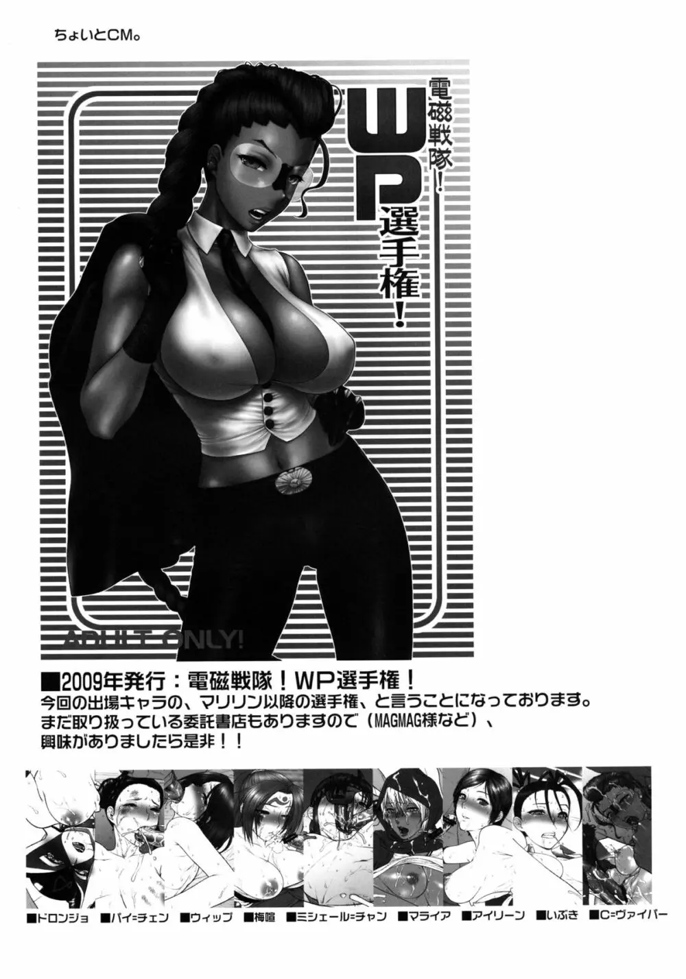 轟け!WP選手権! - page43