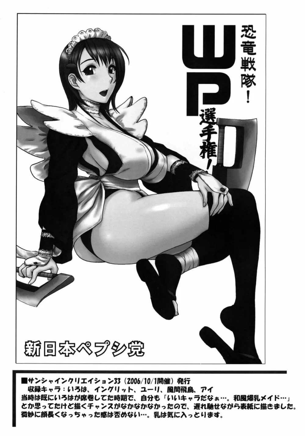 轟け!WP選手権! - page44