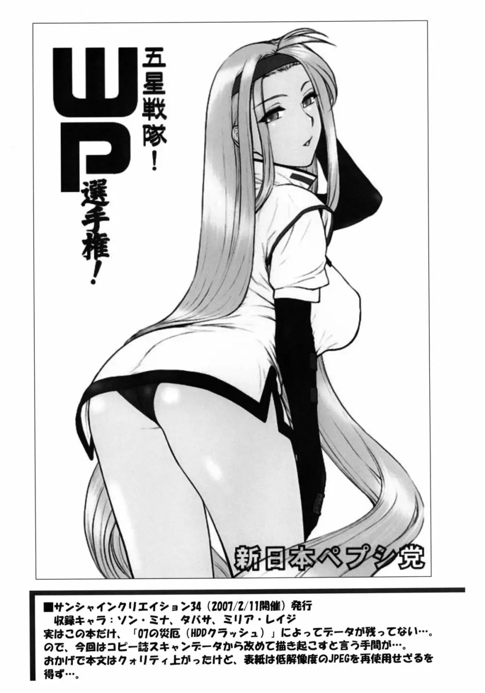 轟け!WP選手権! - page45