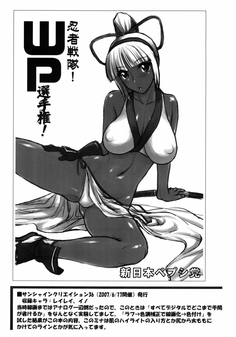 轟け!WP選手権! - page46