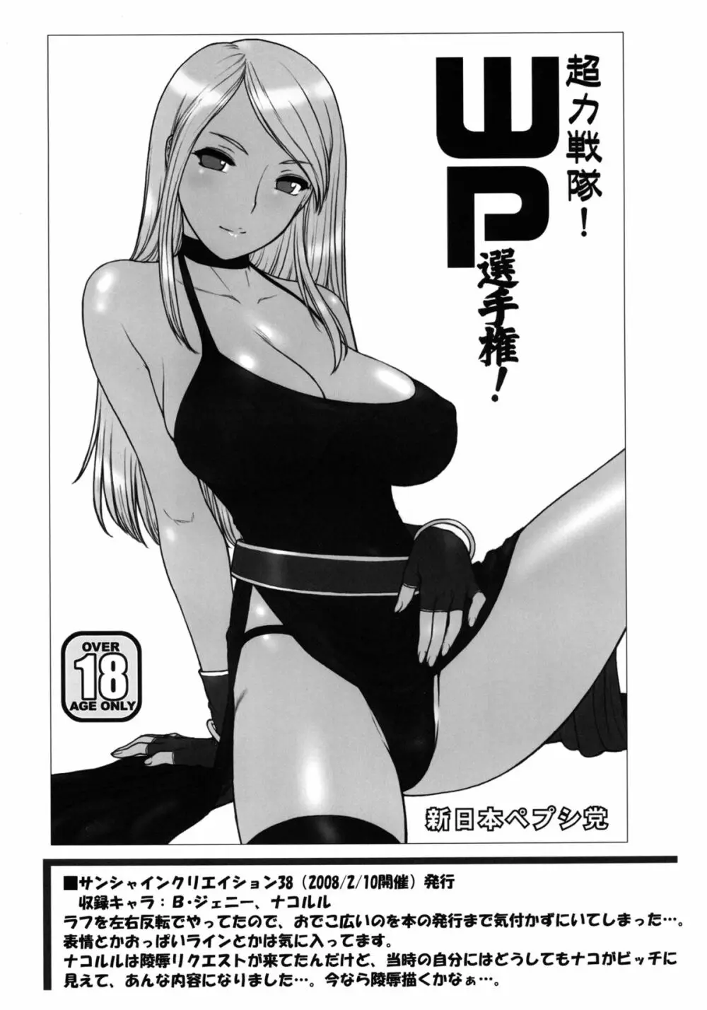轟け!WP選手権! - page47