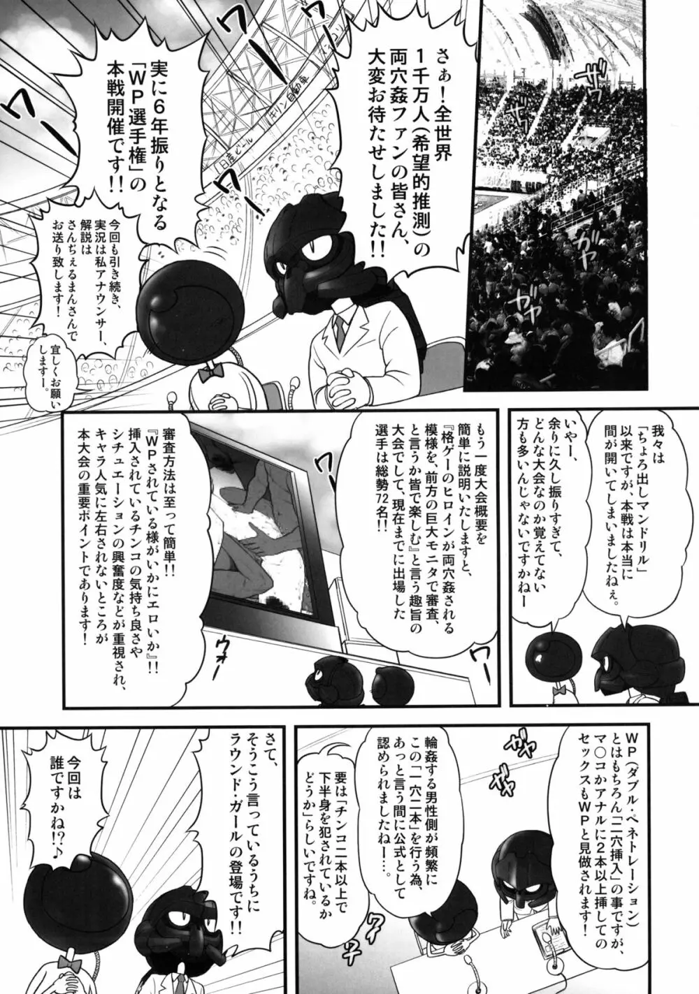 轟け!WP選手権! - page5