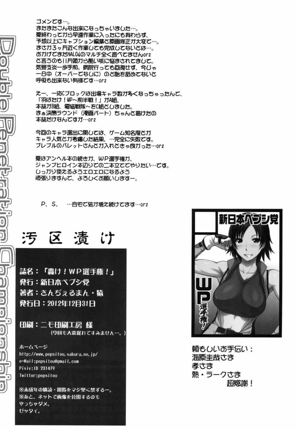 轟け!WP選手権! - page50