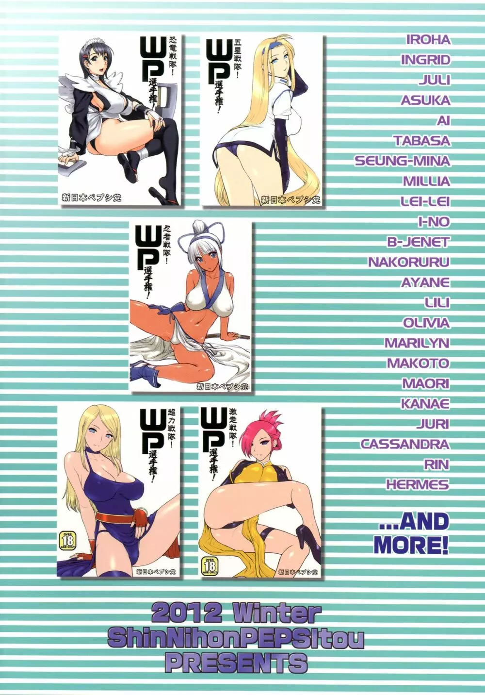 轟け!WP選手権! - page52