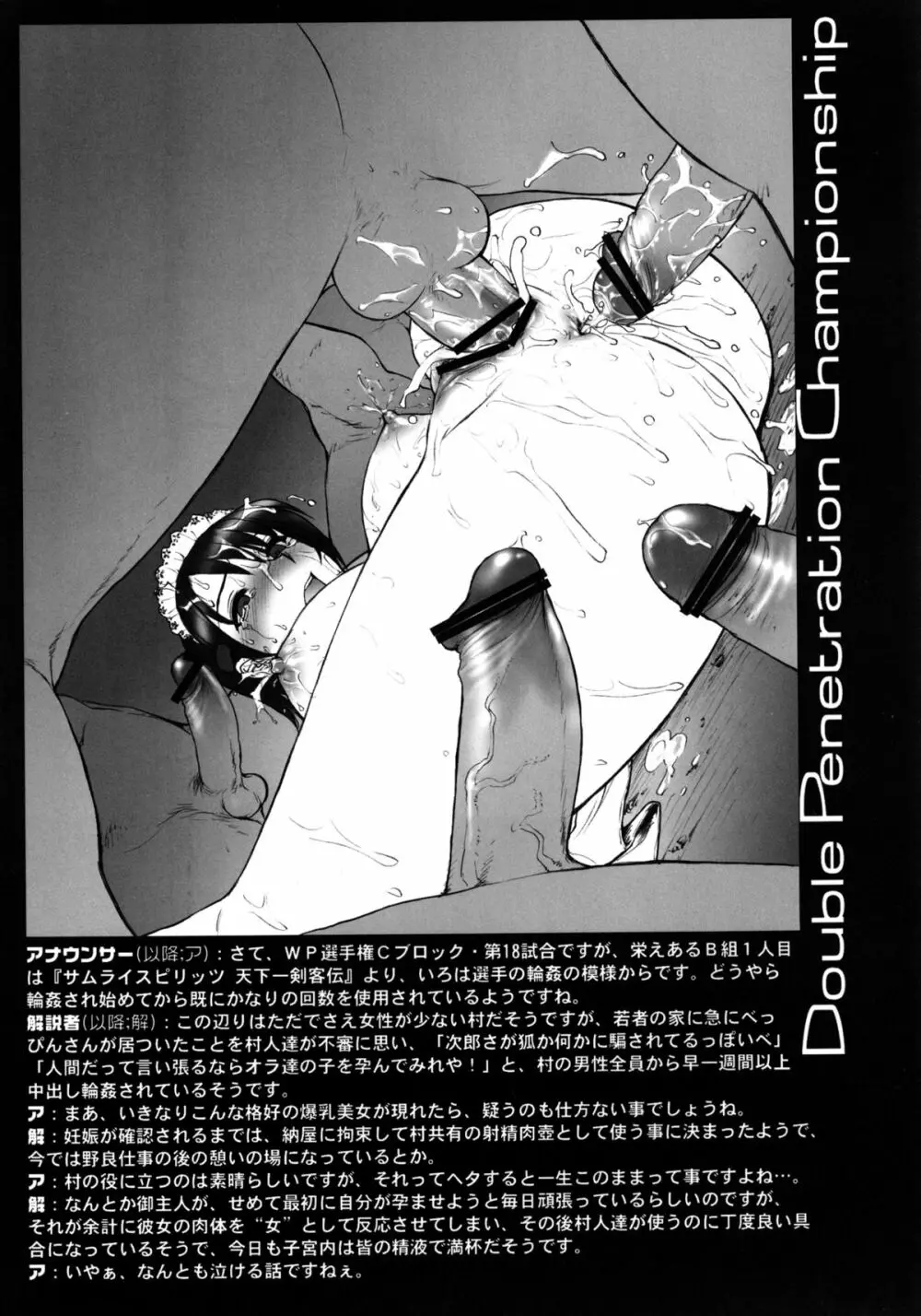 轟け!WP選手権! - page7