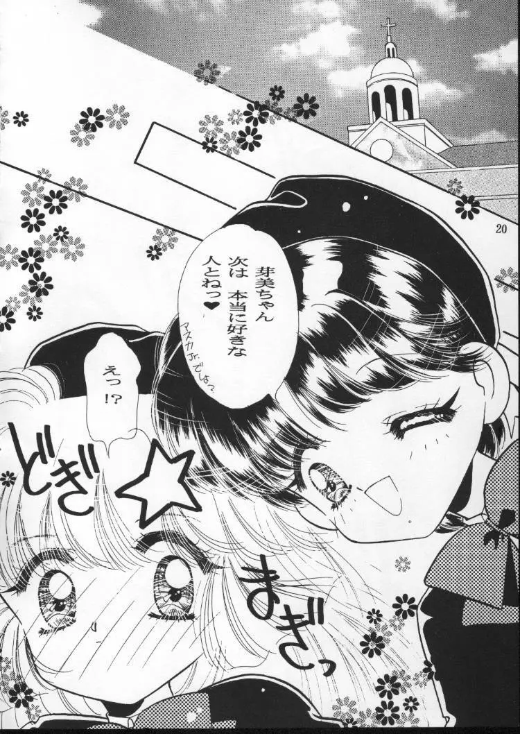 天使のしっぽ - page19