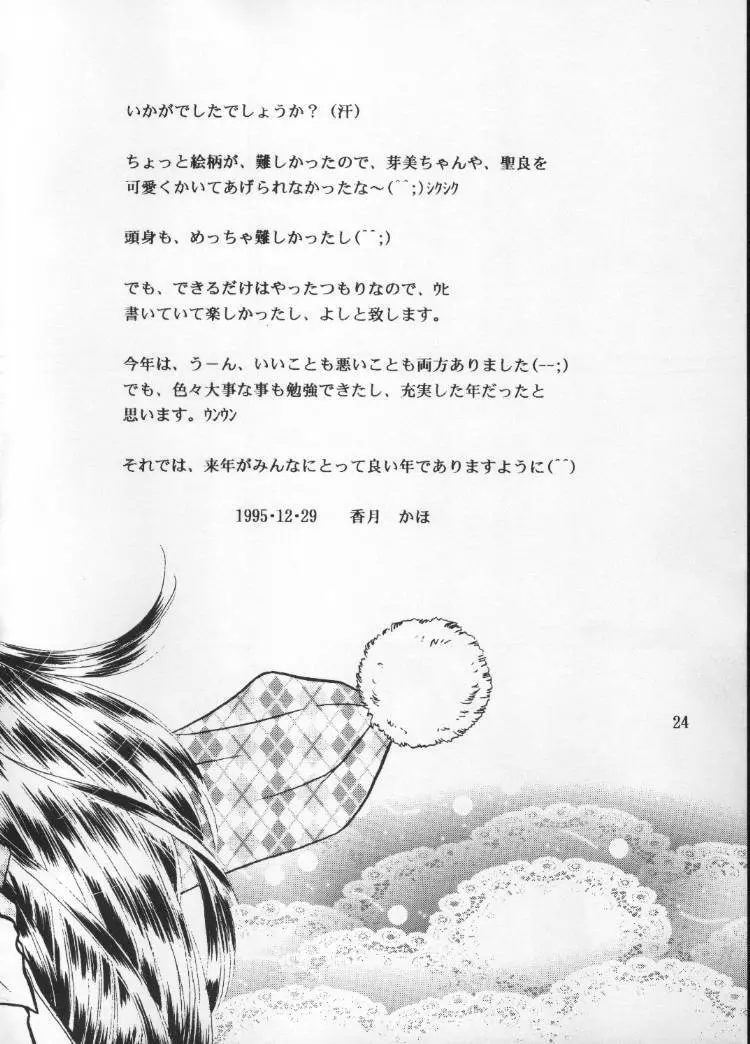 天使のしっぽ - page23