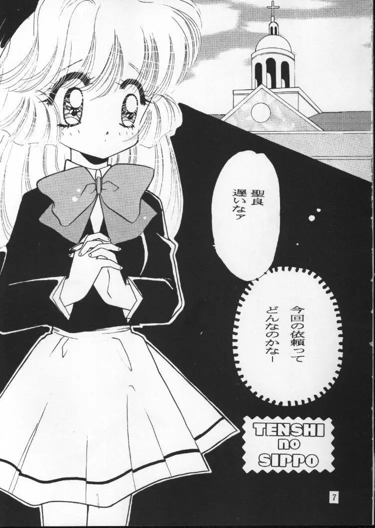天使のしっぽ - page6