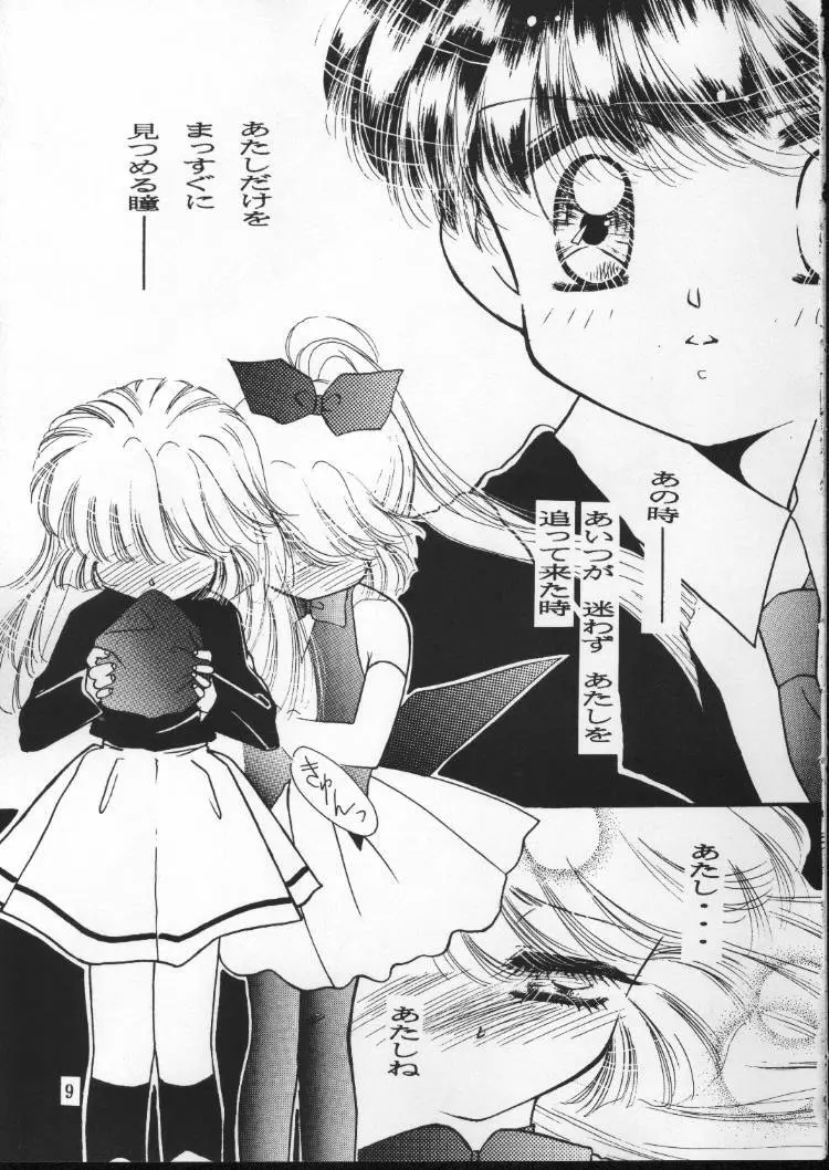 天使のしっぽ - page8