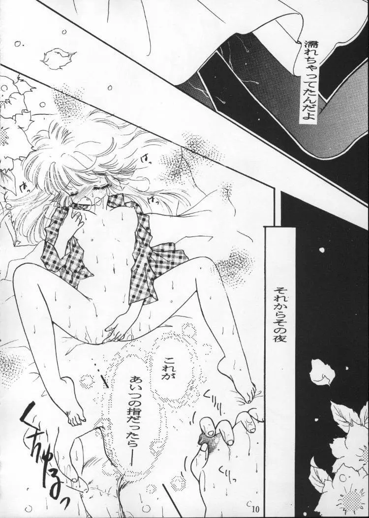 天使のしっぽ - page9