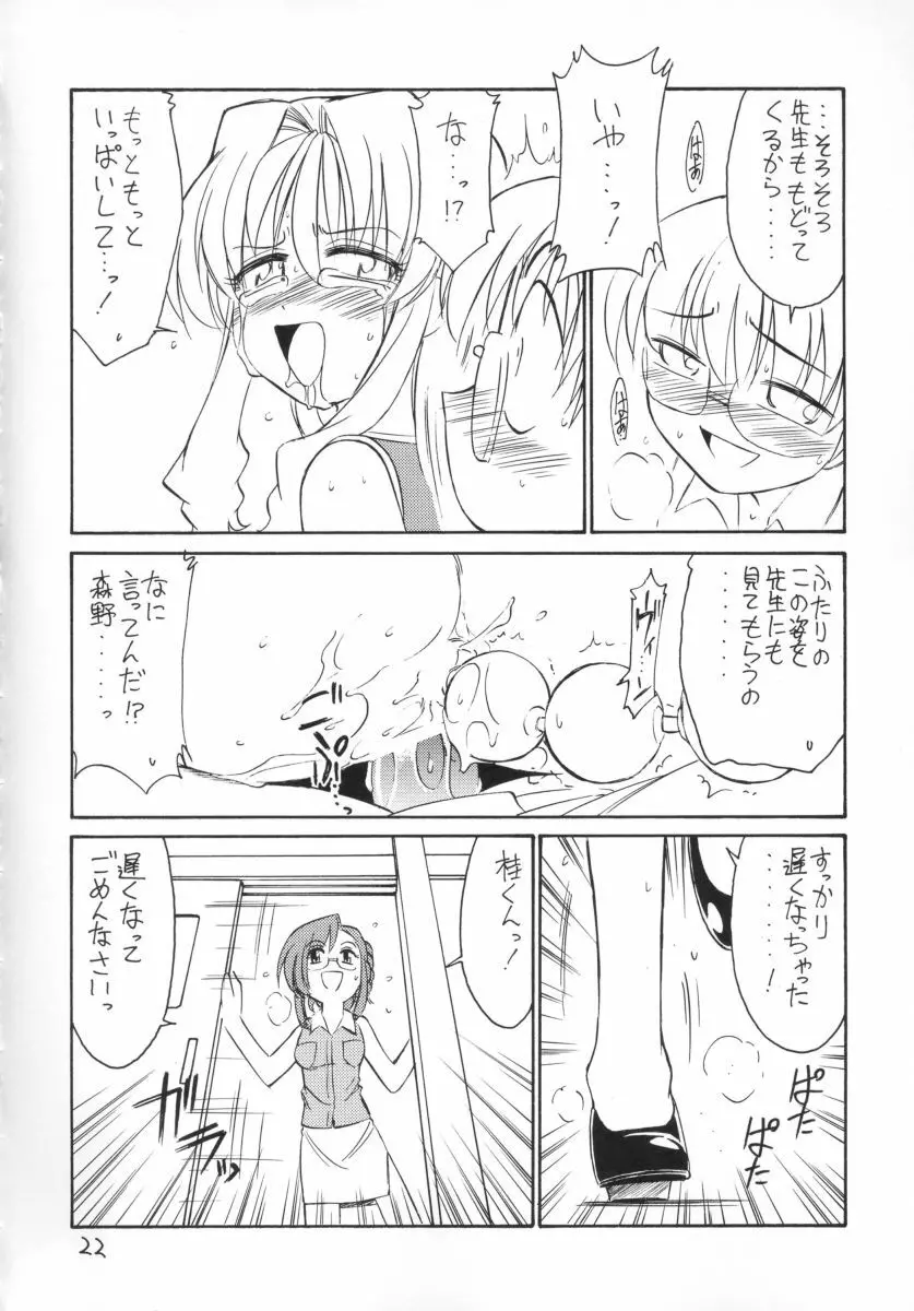 苺 ～Strawberry Hunting～ - page21