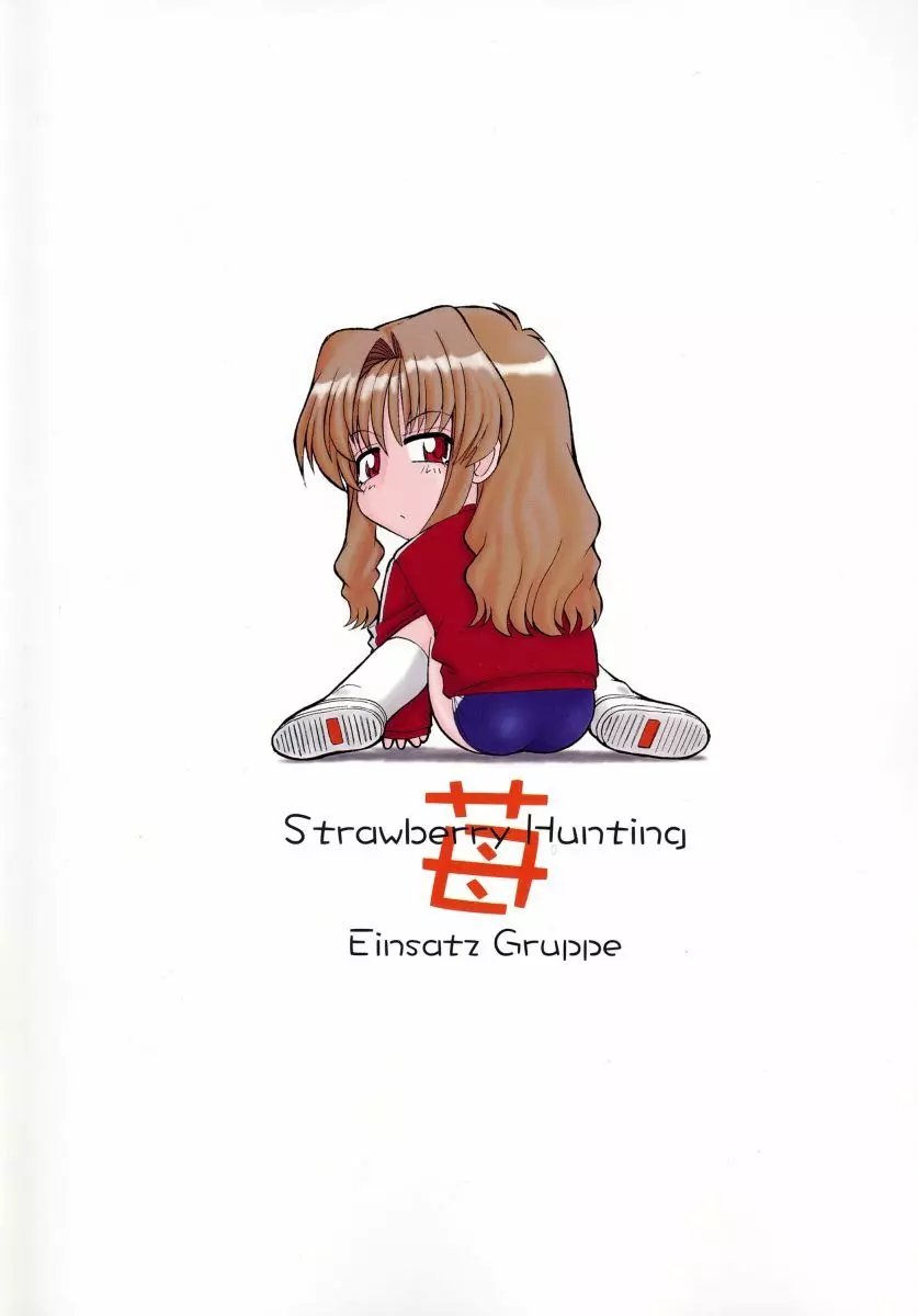 苺 ～Strawberry Hunting～ - page26