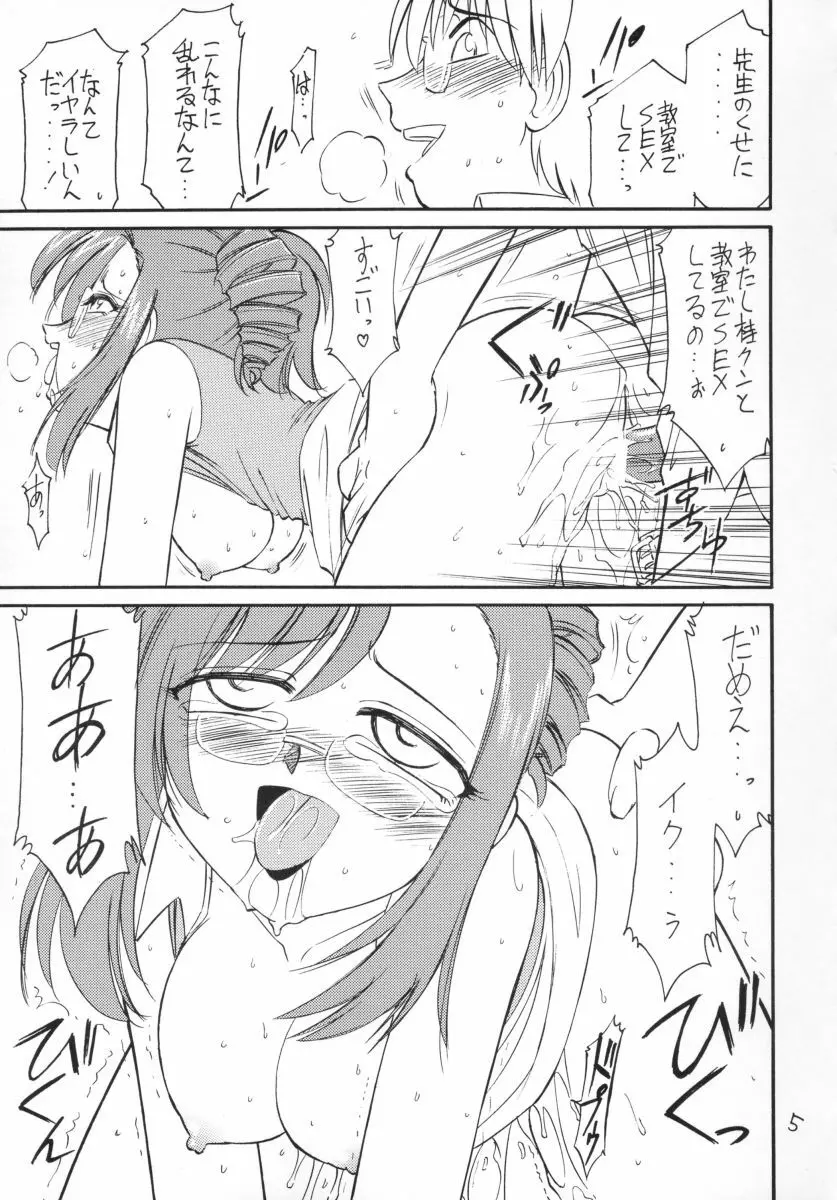苺 ～Strawberry Hunting～ - page4