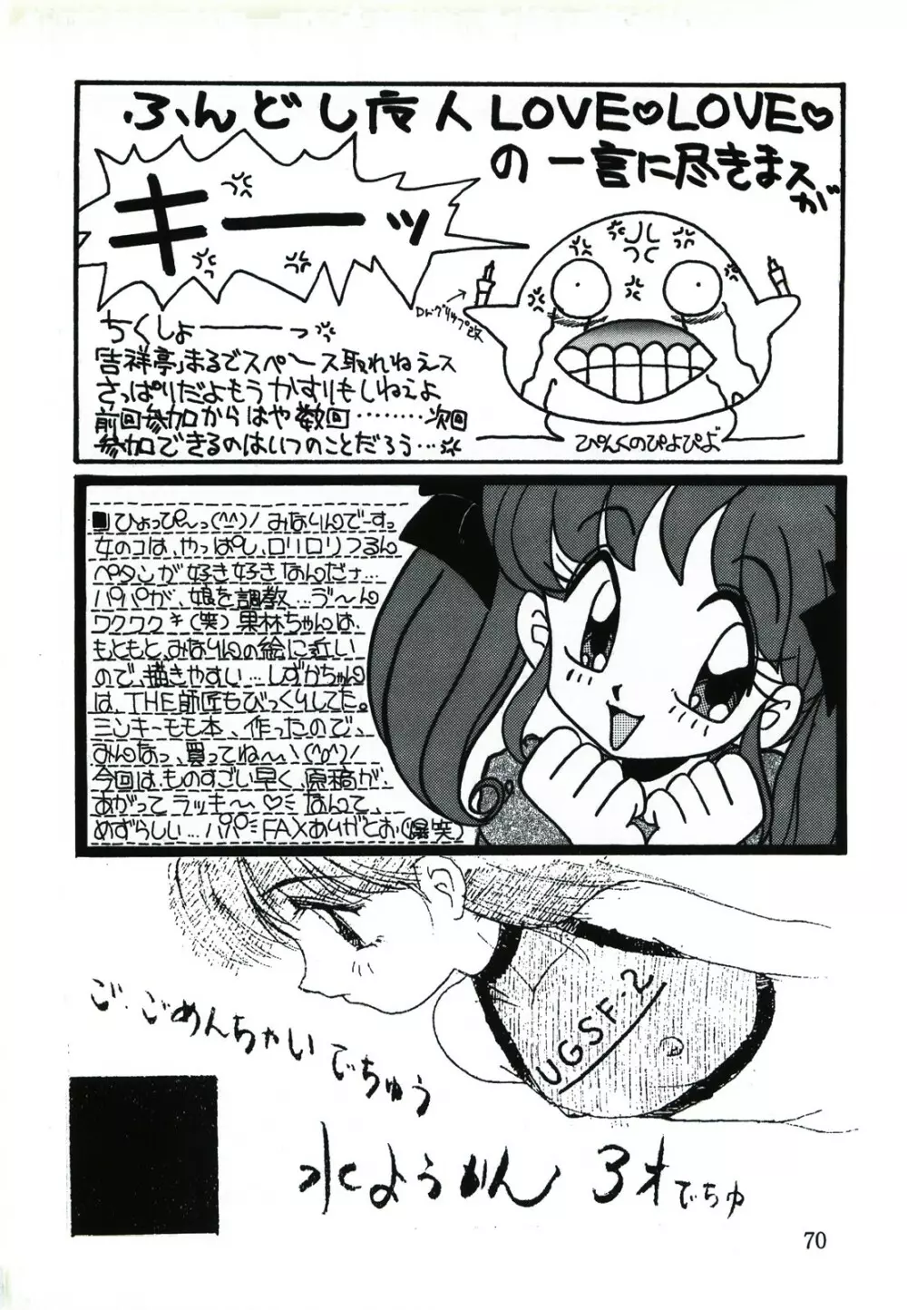 キャプチュウド9 - page70