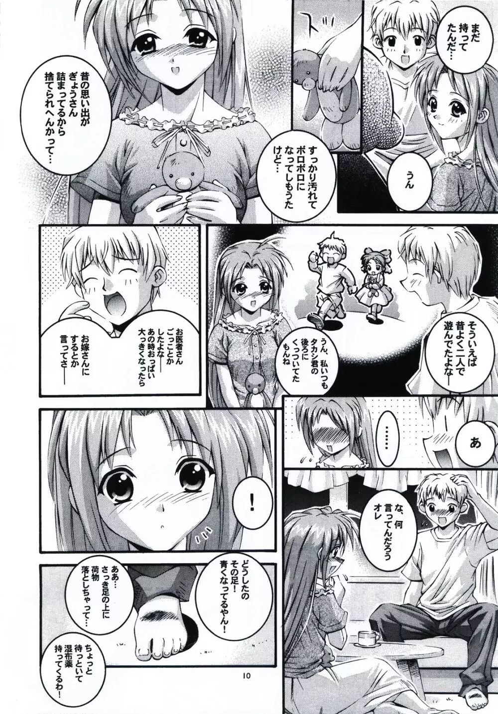 はっぴぃし～ど - page10