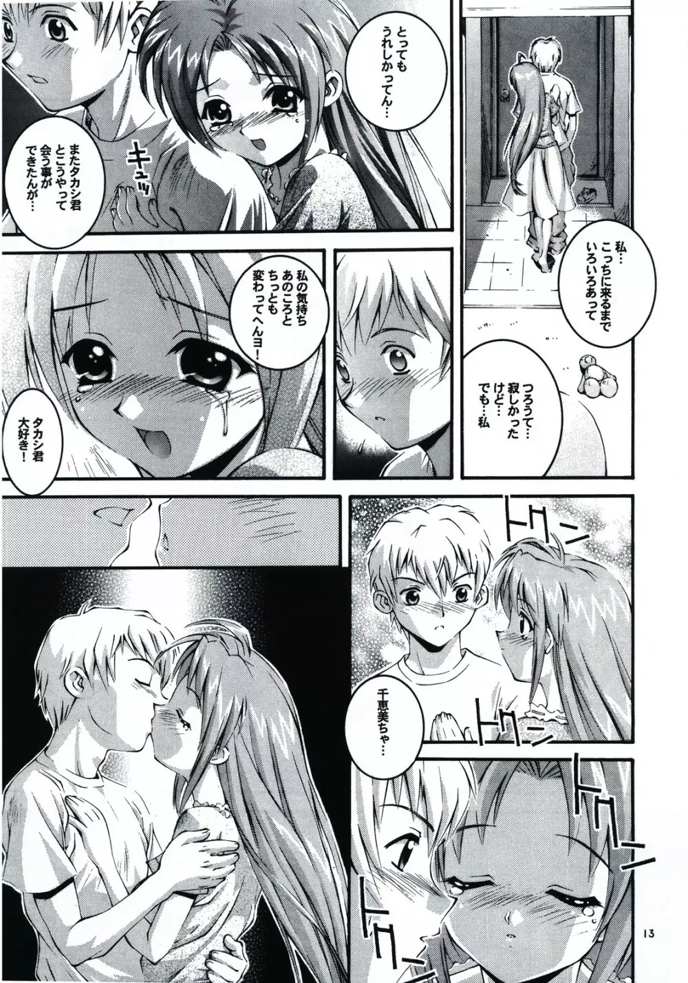 はっぴぃし～ど - page13