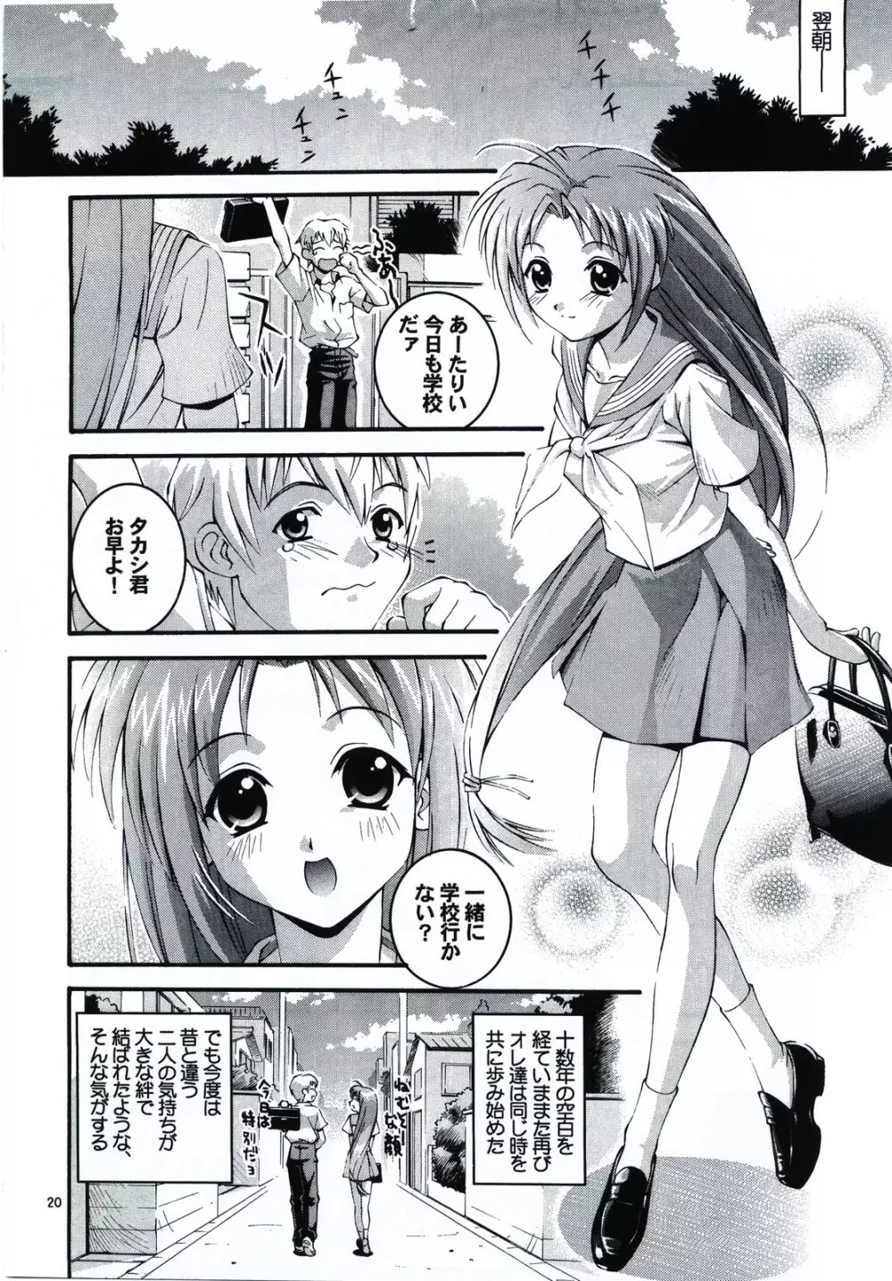 はっぴぃし～ど - page20