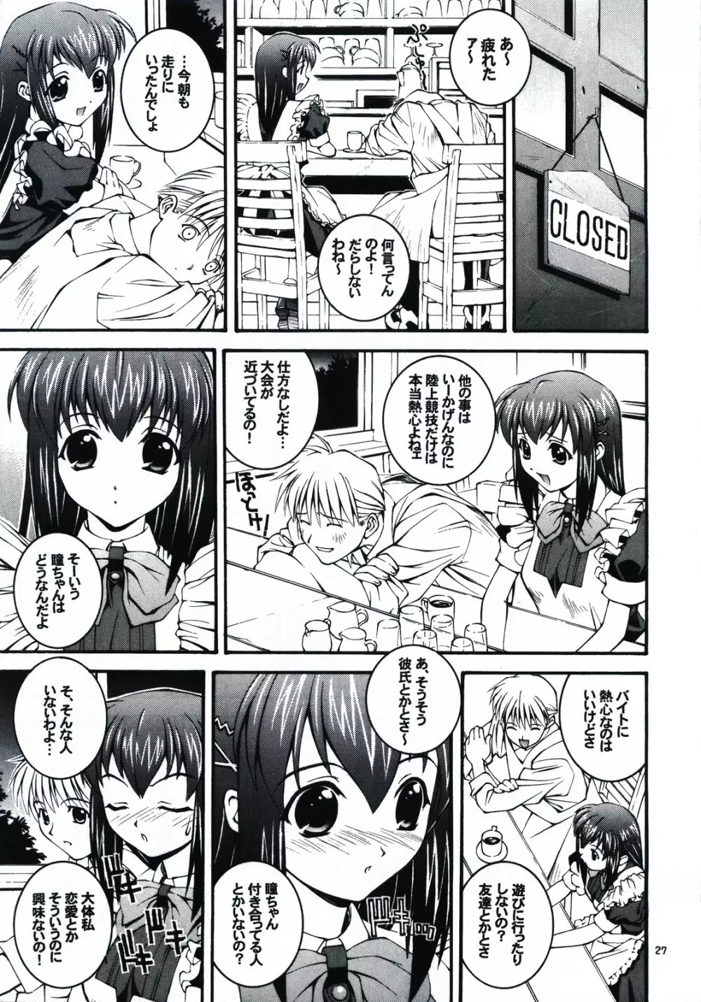 はっぴぃし～ど - page27