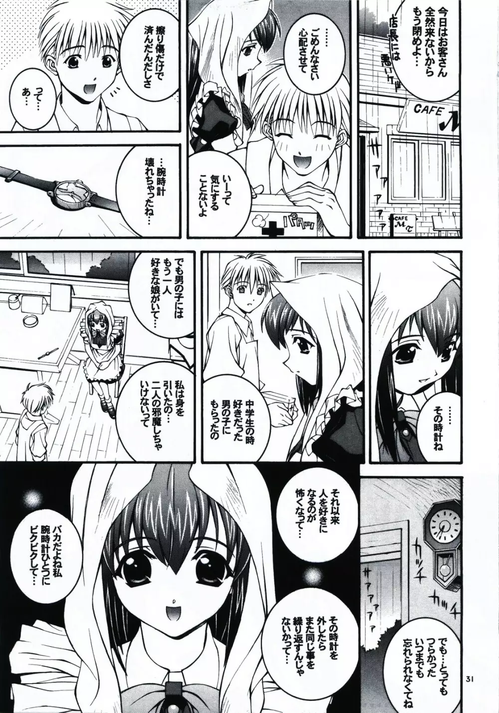 はっぴぃし～ど - page31