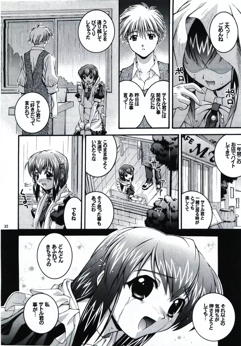 はっぴぃし～ど - page32