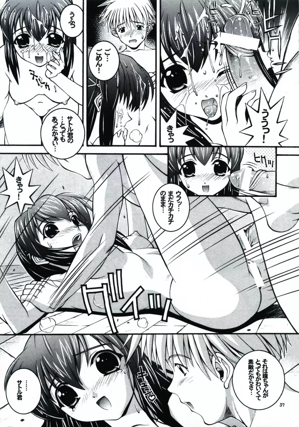 はっぴぃし～ど - page37
