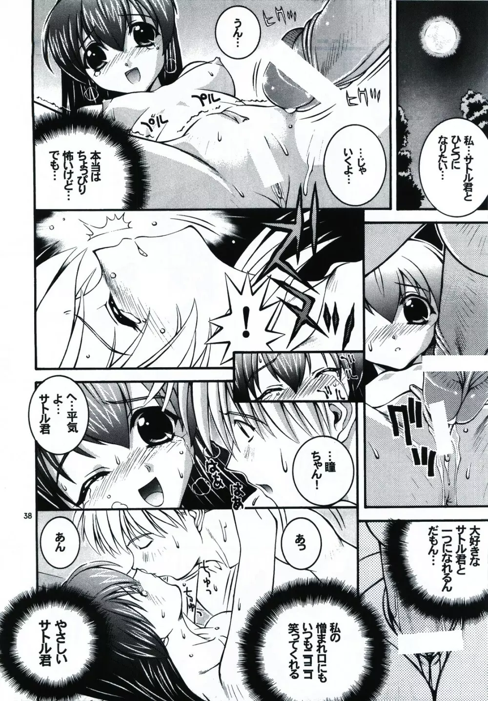 はっぴぃし～ど - page38