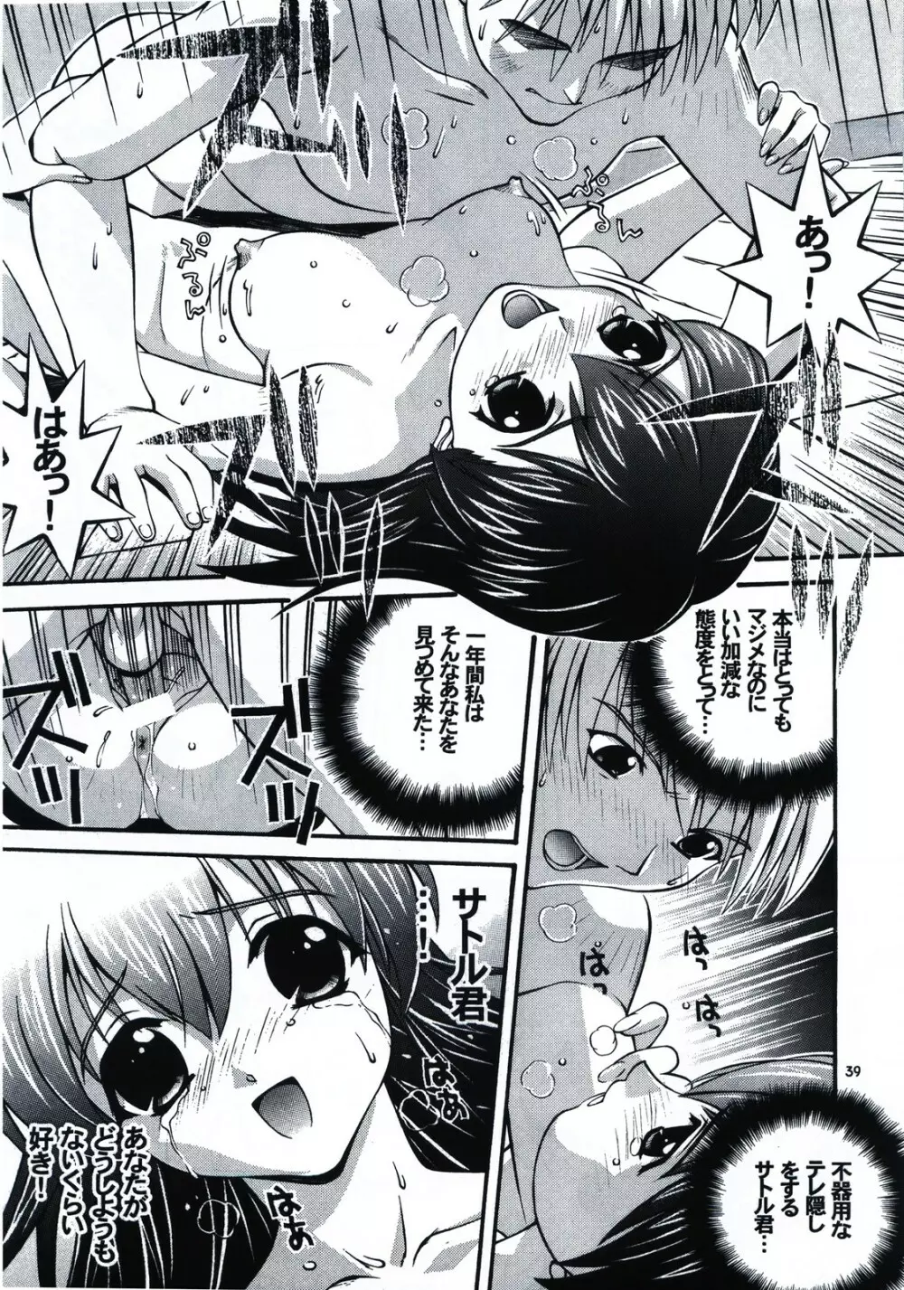 はっぴぃし～ど - page39